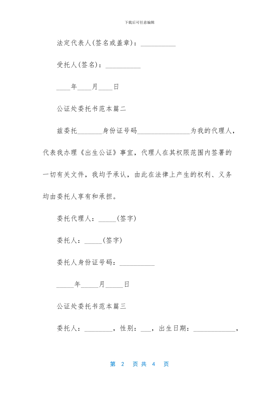 公证处委托书范本_第2页