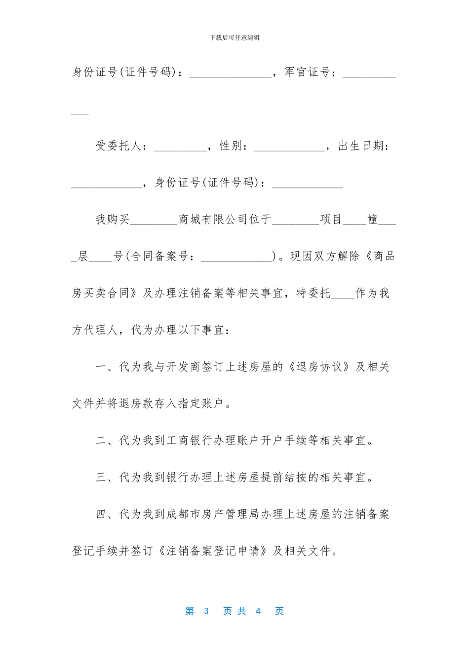 公证处委托书范本_第3页