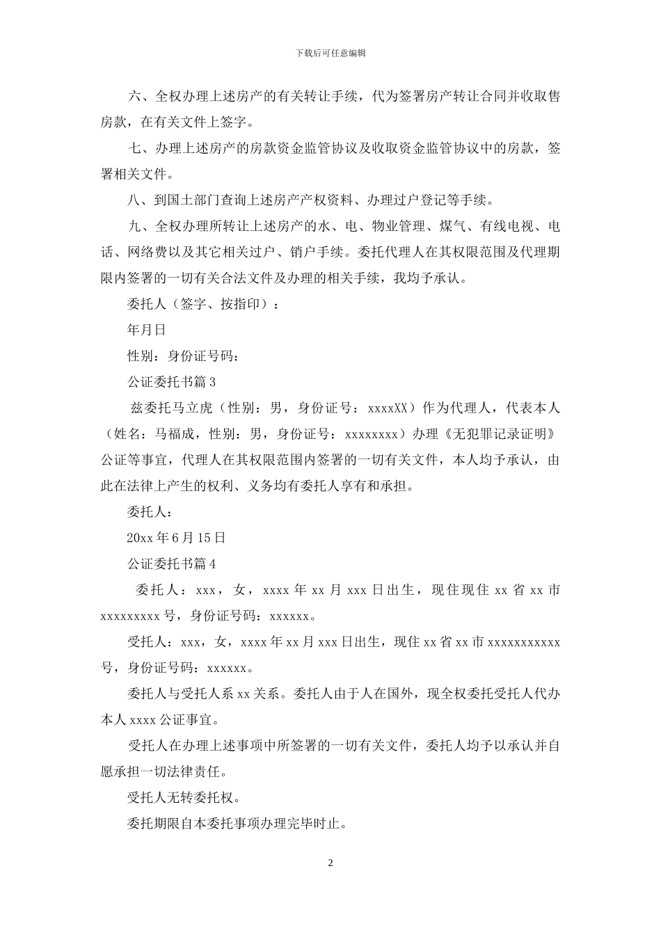 公证委托书锦集8篇_第2页