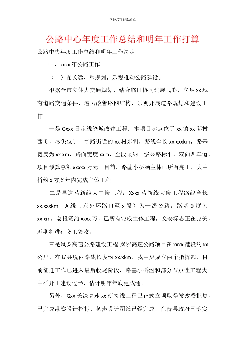 公路中心年度工作总结和明年工作打算_第1页