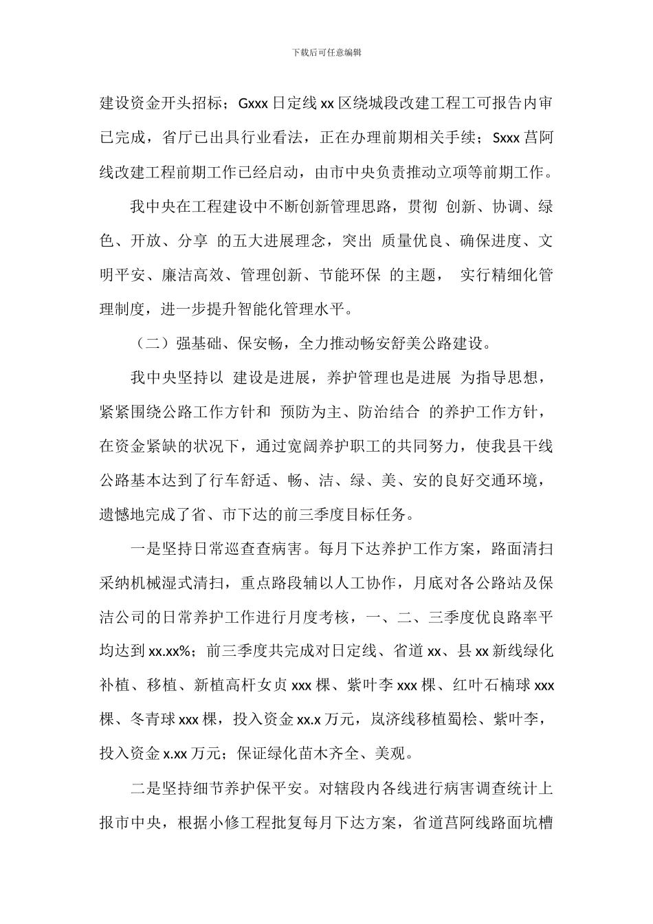 公路中心年度工作总结和明年工作打算_第2页