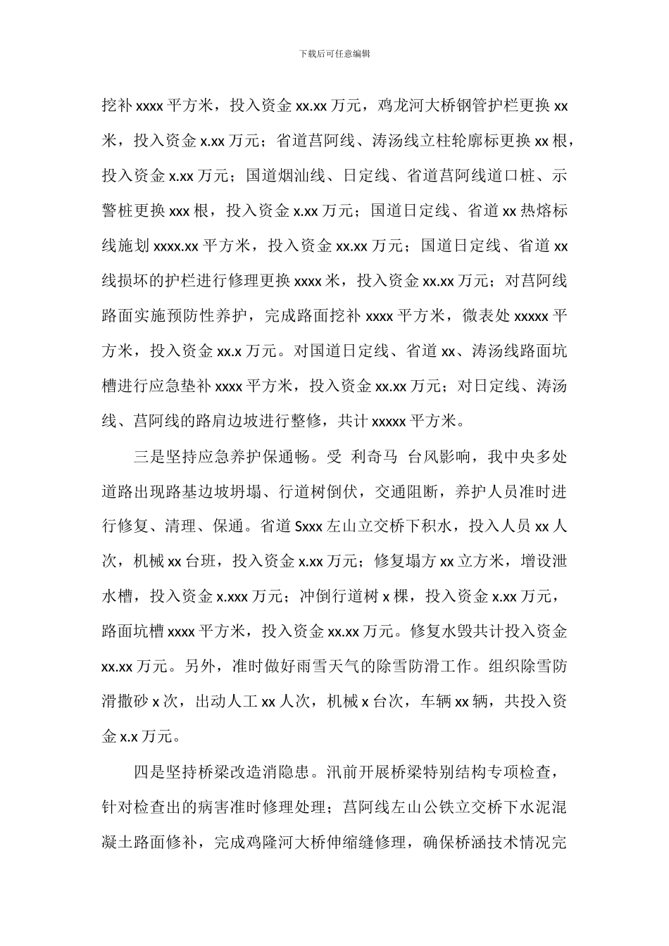 公路中心年度工作总结和明年工作打算_第3页