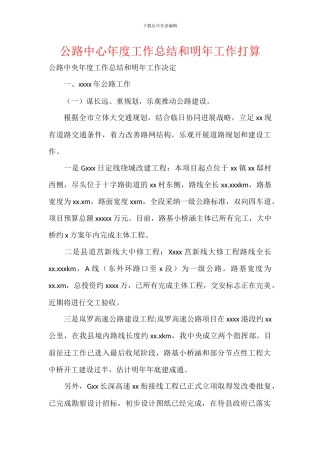 公路中心年度工作总结和明年工作打算