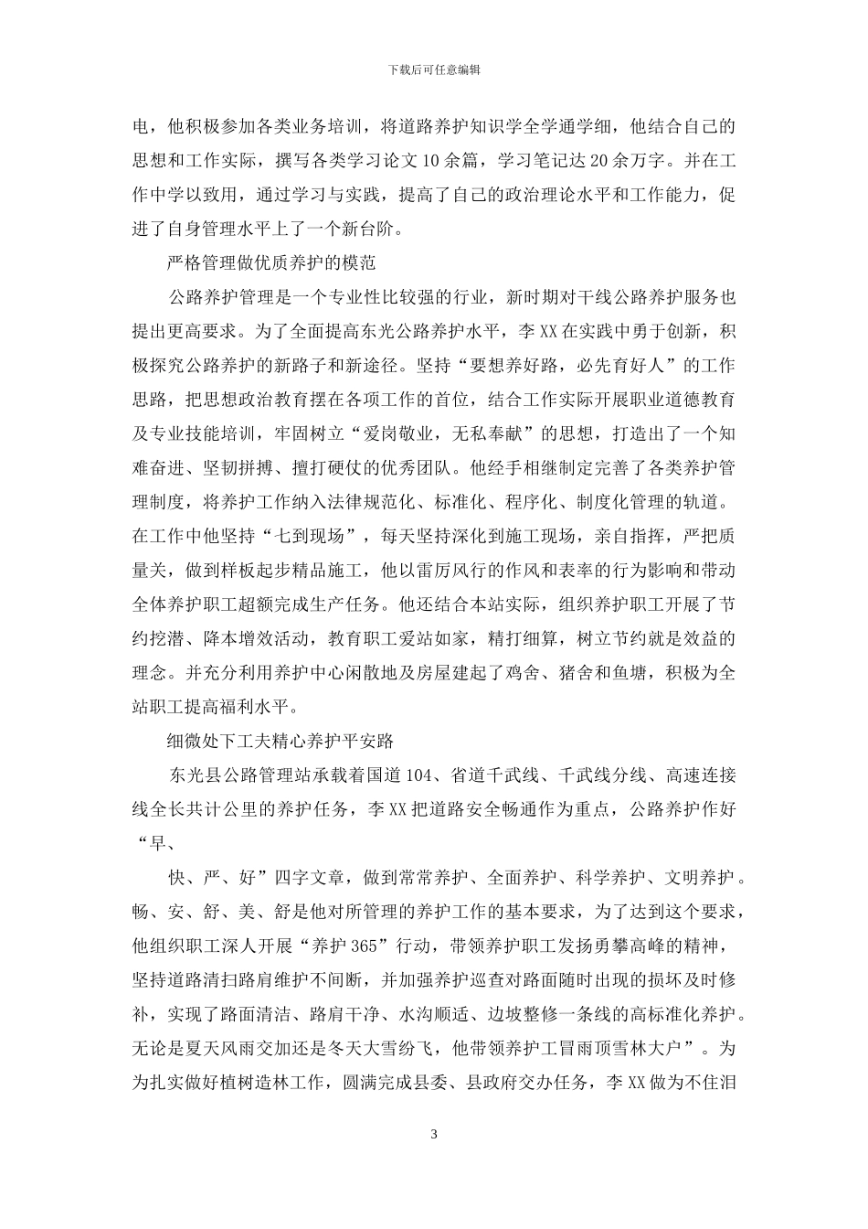 公路养护站先进事迹_第3页