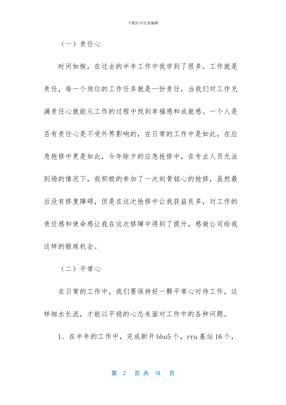 公路养护行业半年工作总结_第2页