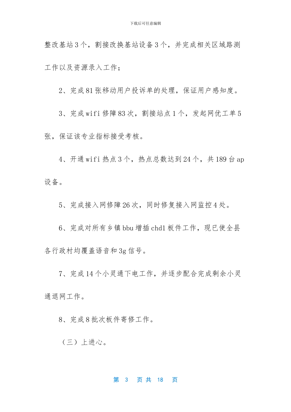 公路养护行业半年工作总结_第3页