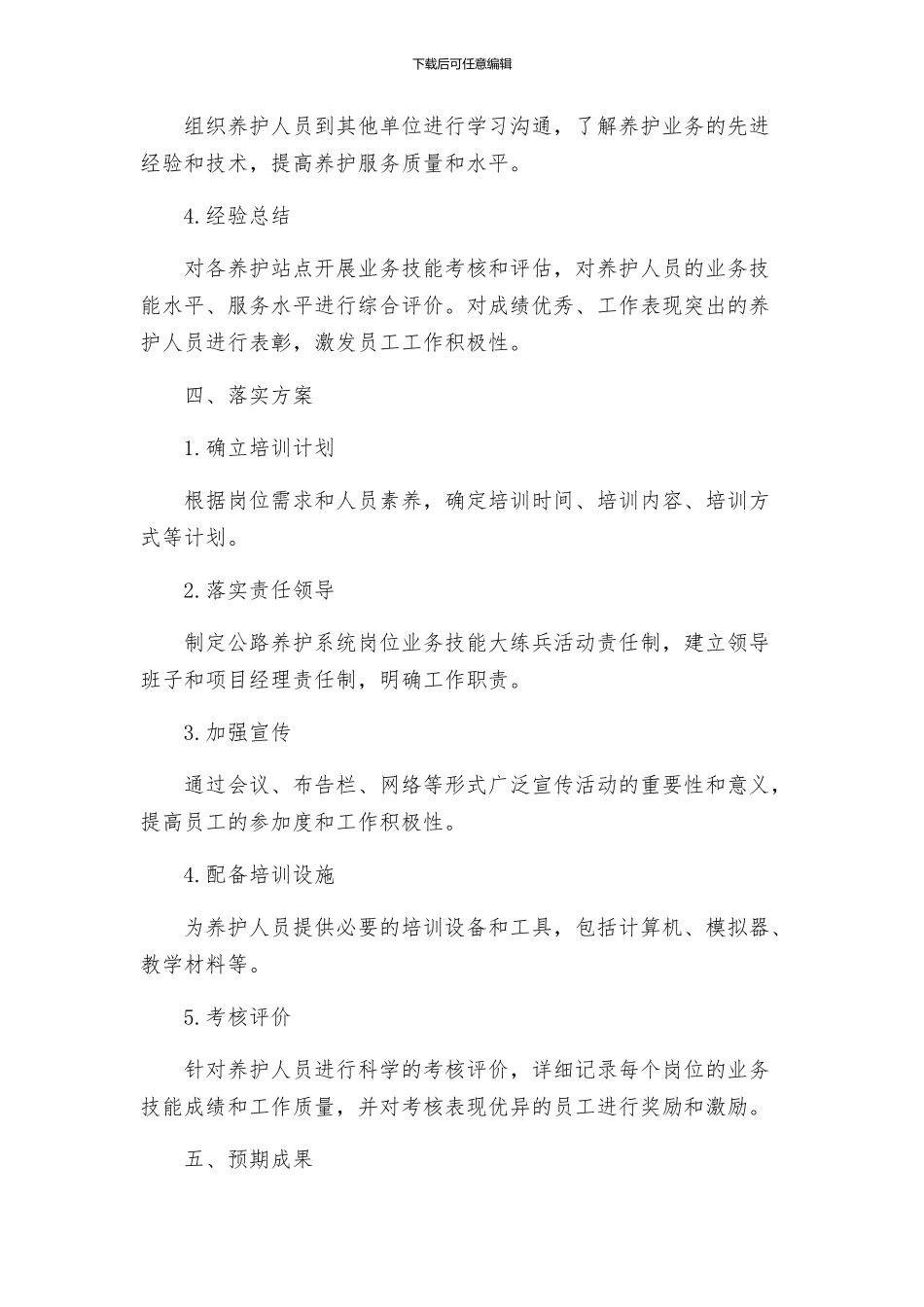 公路养护系统岗位业务技能大练兵活动实施方案_第2页