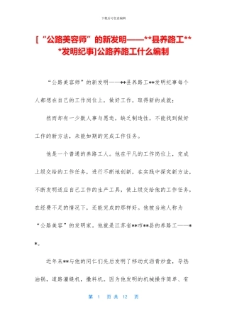 公路养路工什么编制