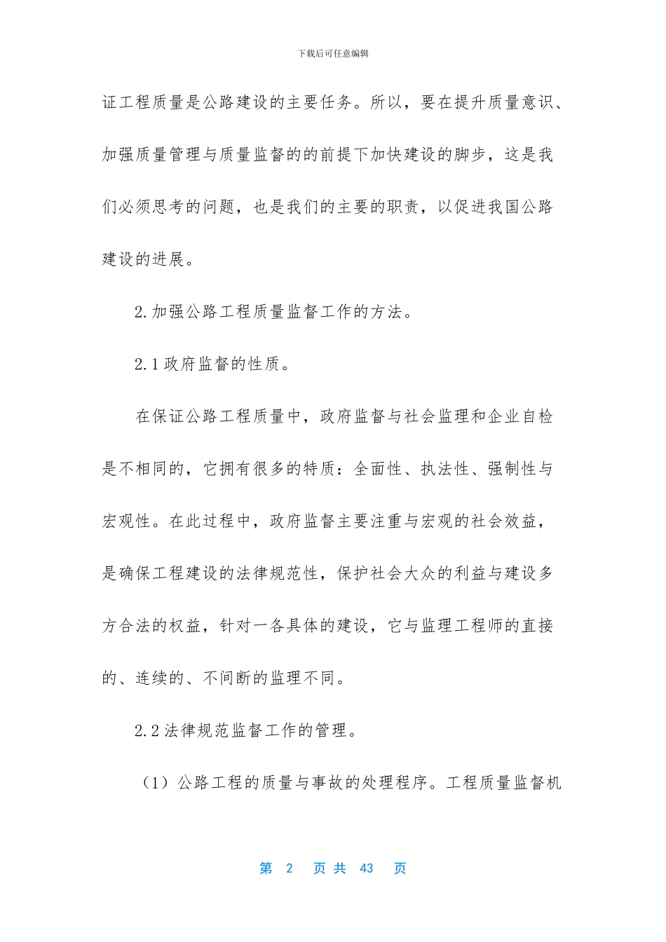 公路动物防疫监督检查站工作总结_第2页