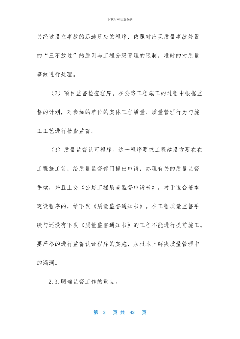 公路动物防疫监督检查站工作总结_第3页