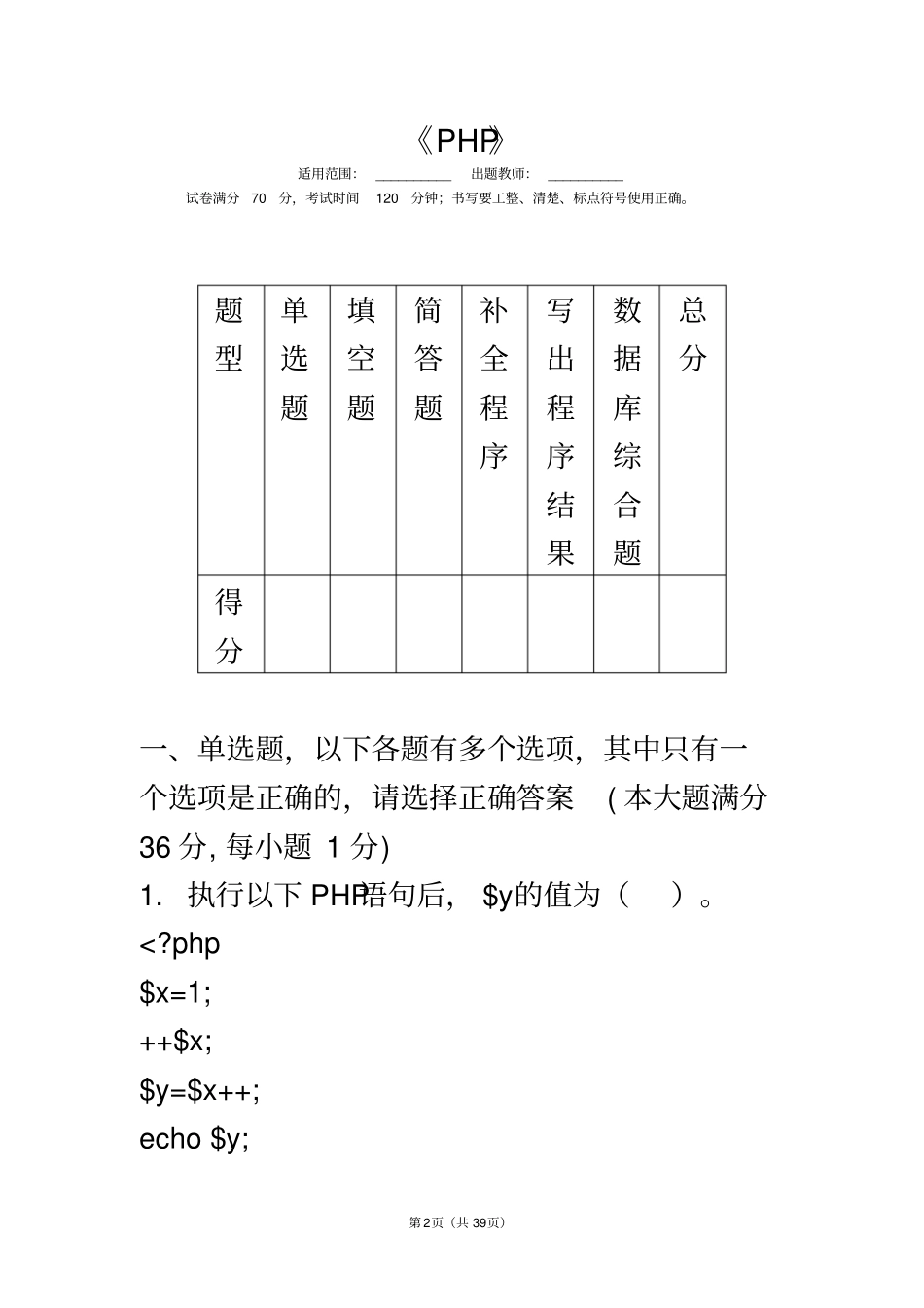 西北民族大学PHP考试题库_第2页