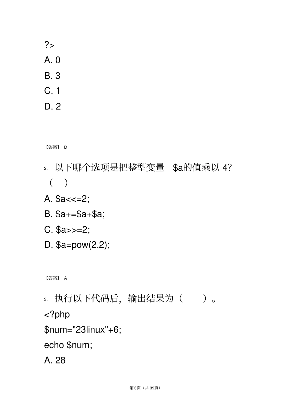 西北民族大学PHP考试题库_第3页
