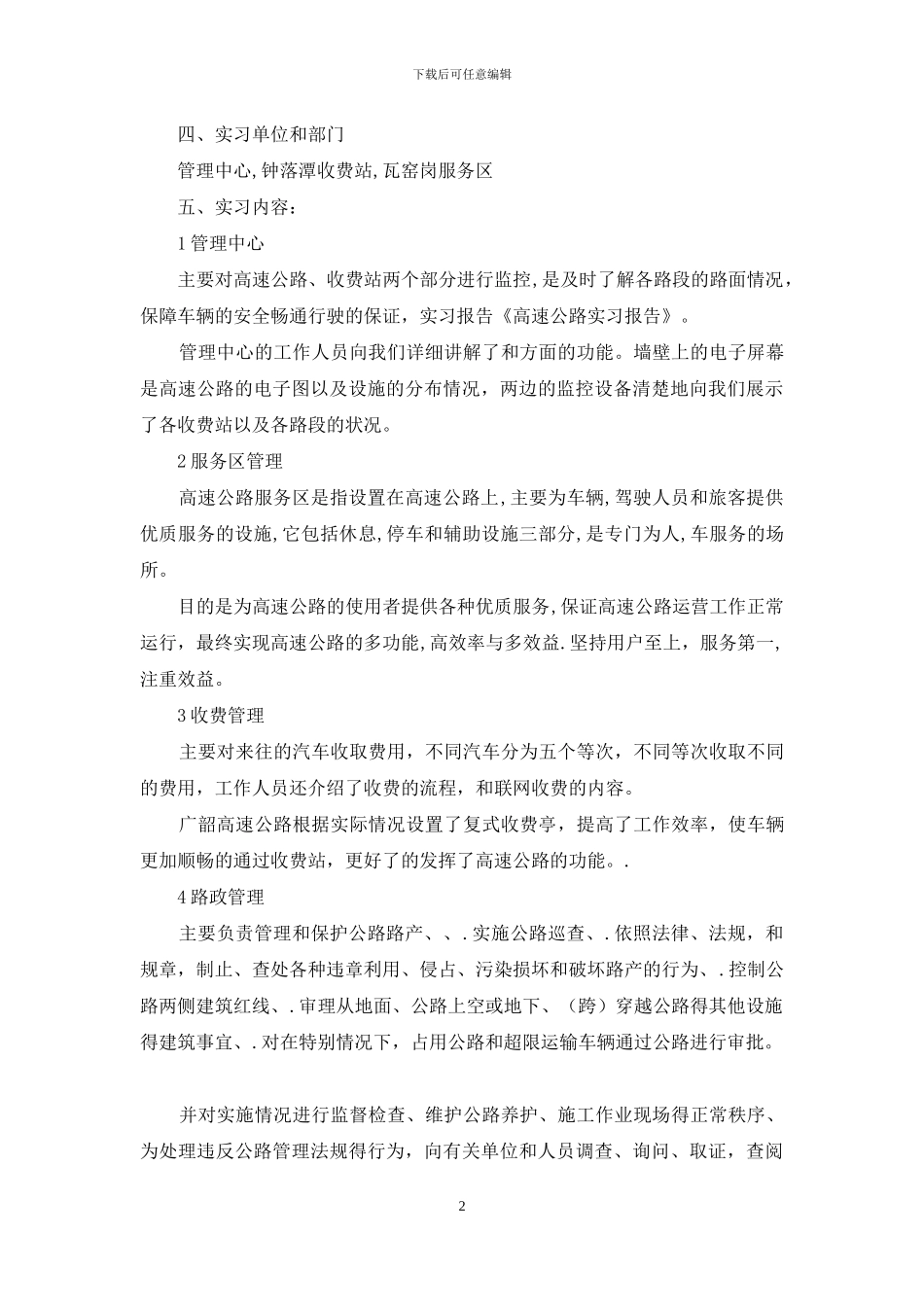 公路实习报告合集五篇_第2页