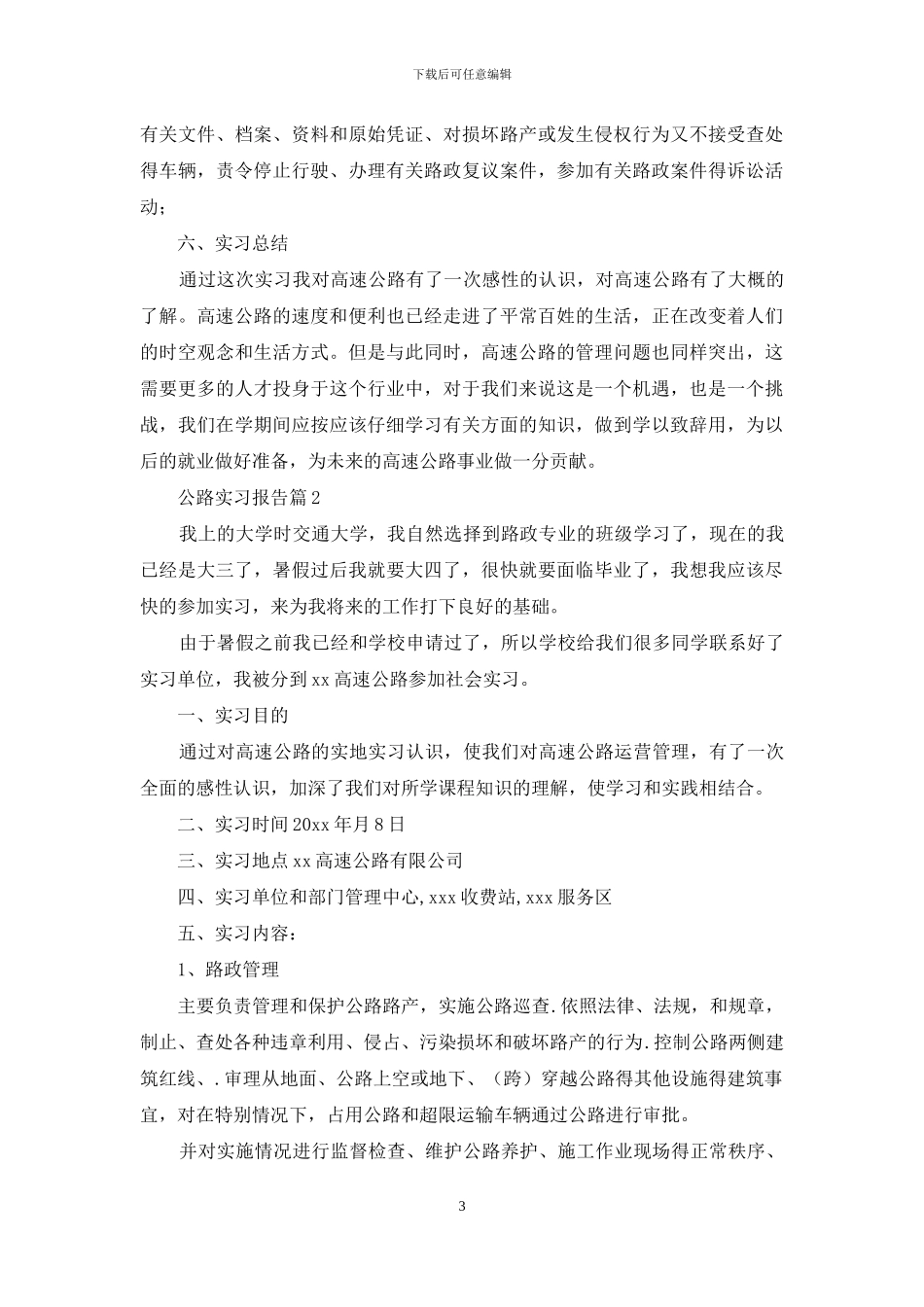 公路实习报告合集五篇_第3页