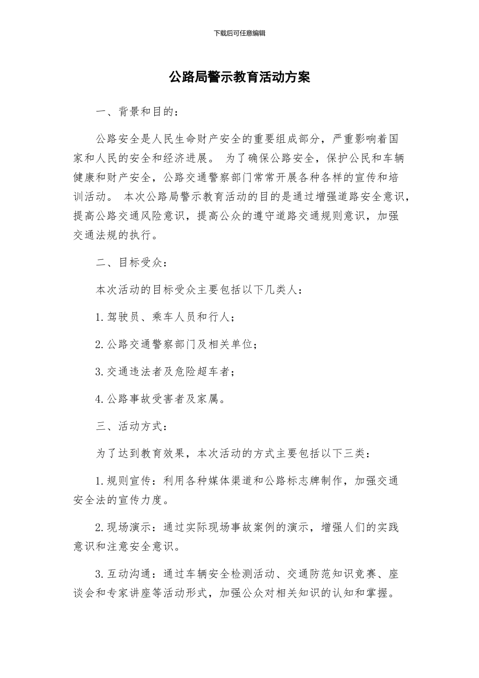 公路局警示教育活动方案_第1页