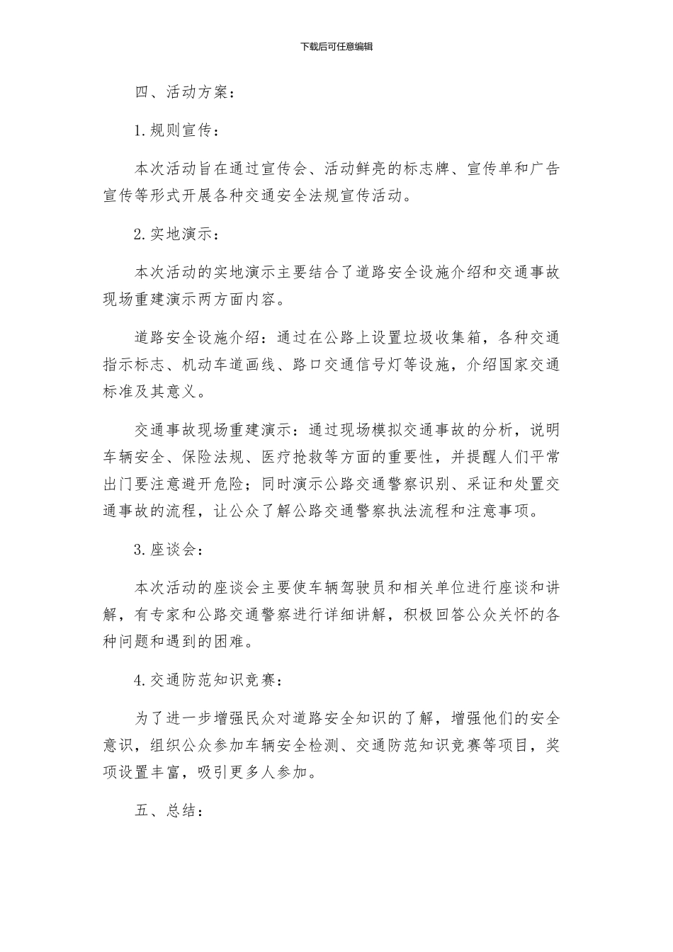 公路局警示教育活动方案_第2页