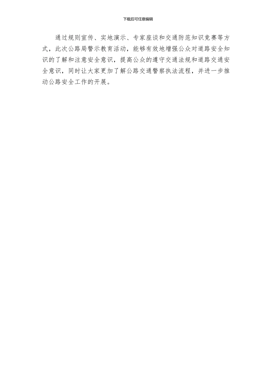 公路局警示教育活动方案_第3页