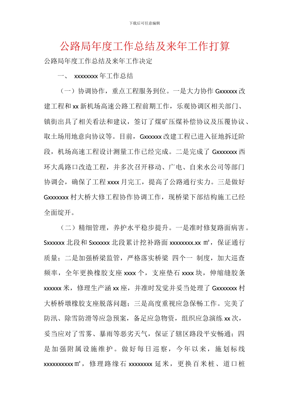 公路局年度工作总结及来年工作打算_第1页