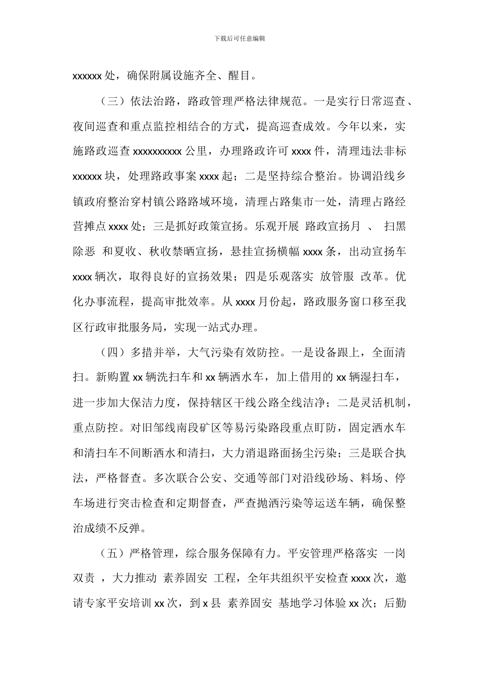 公路局年度工作总结及来年工作打算_第2页