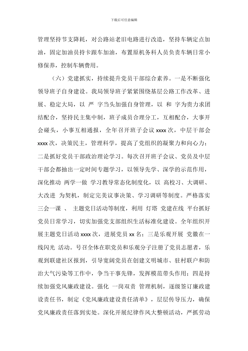 公路局年度工作总结及来年工作打算_第3页