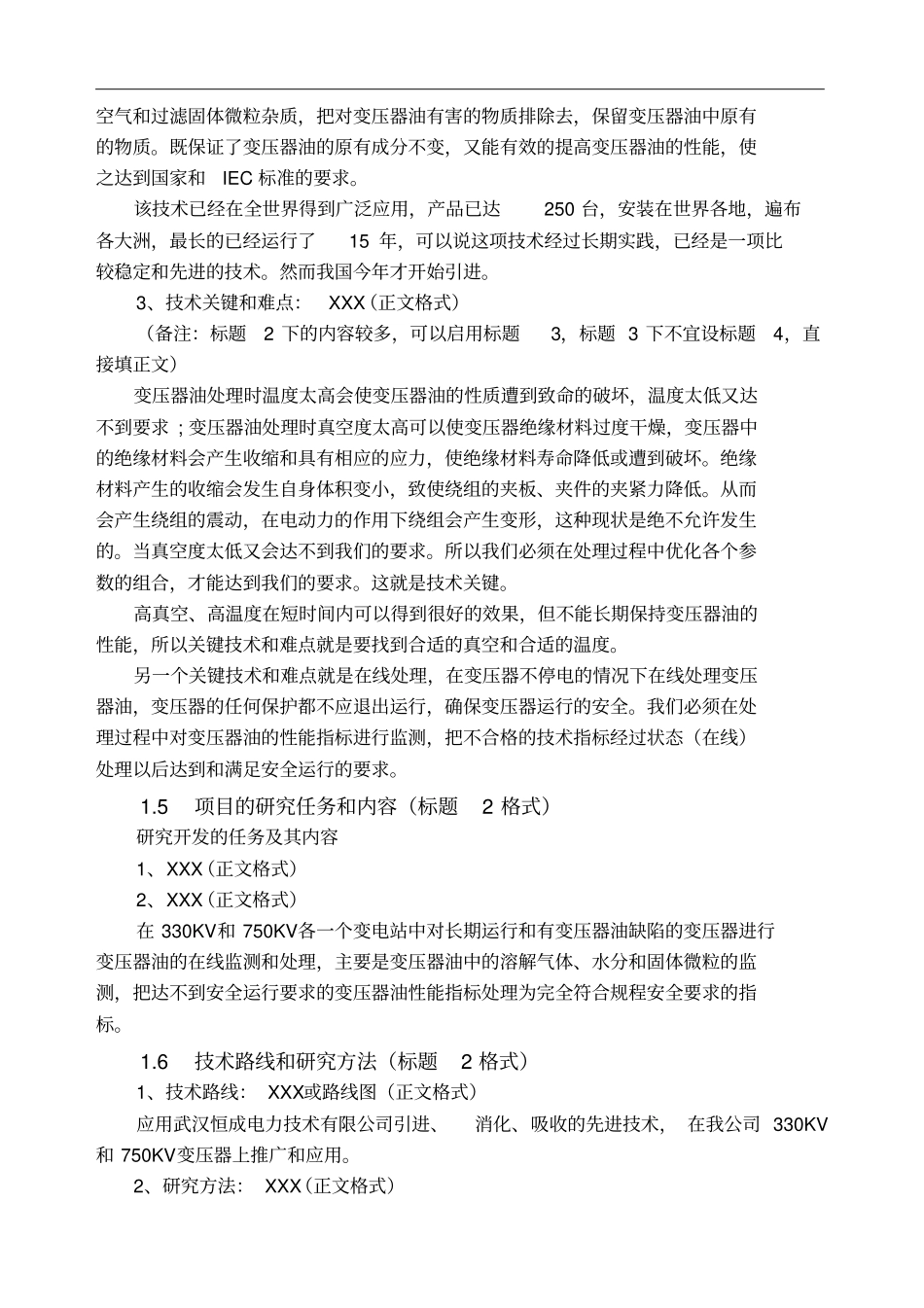 西北电网有限公司科技项目说明书_第2页