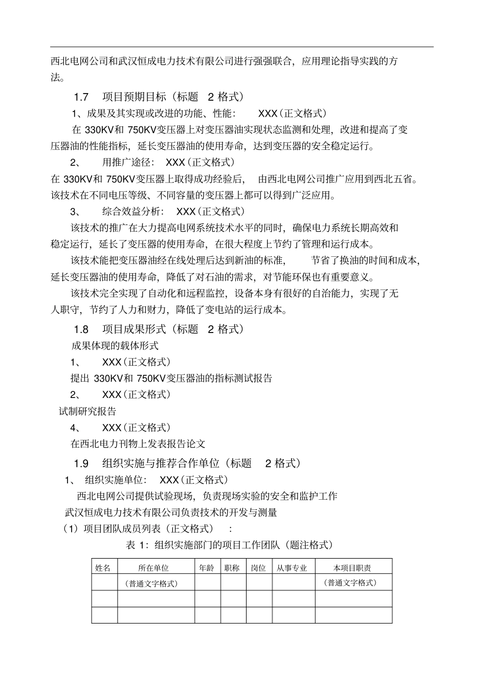西北电网有限公司科技项目说明书_第3页