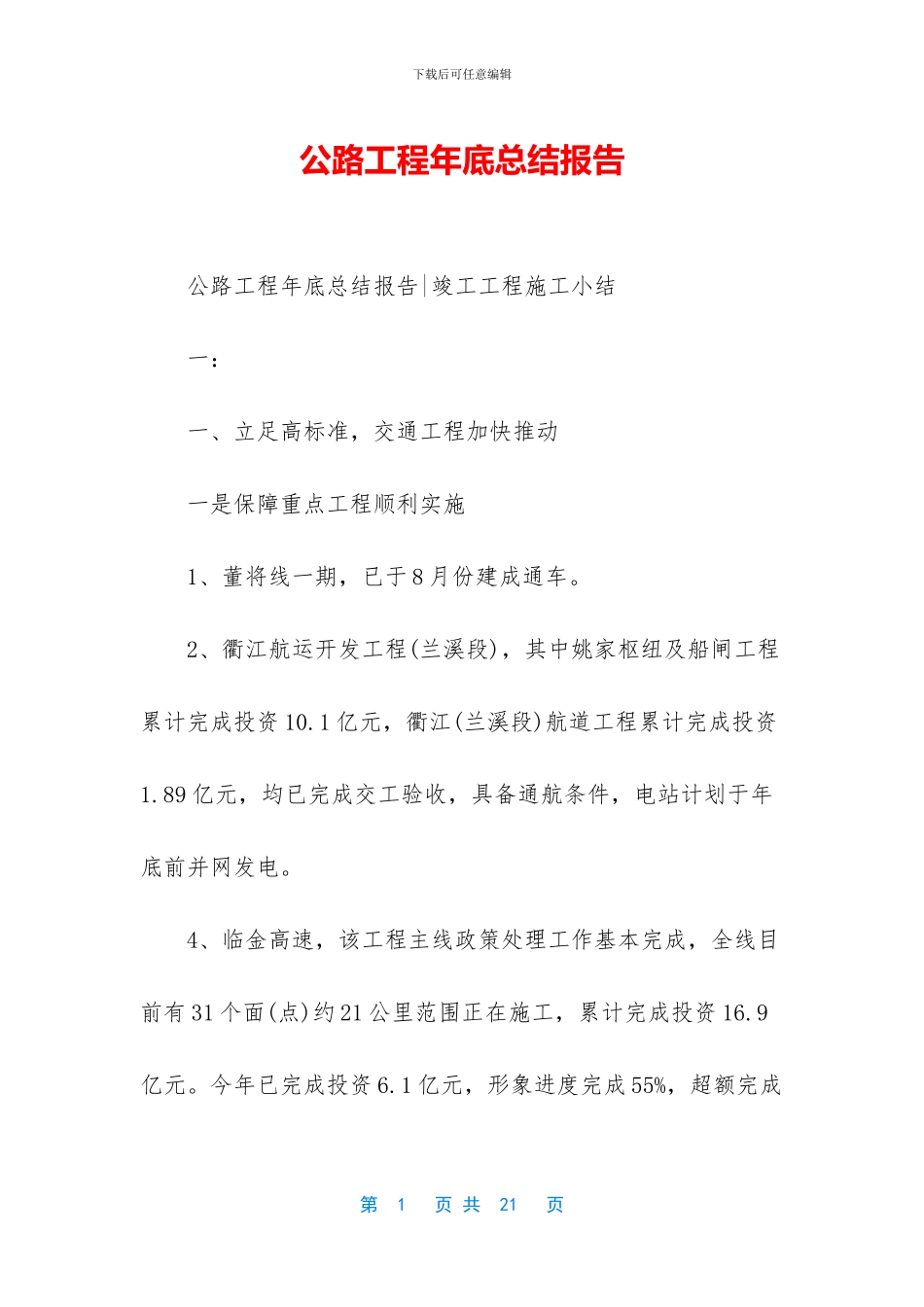 公路工程年底总结报告_第1页