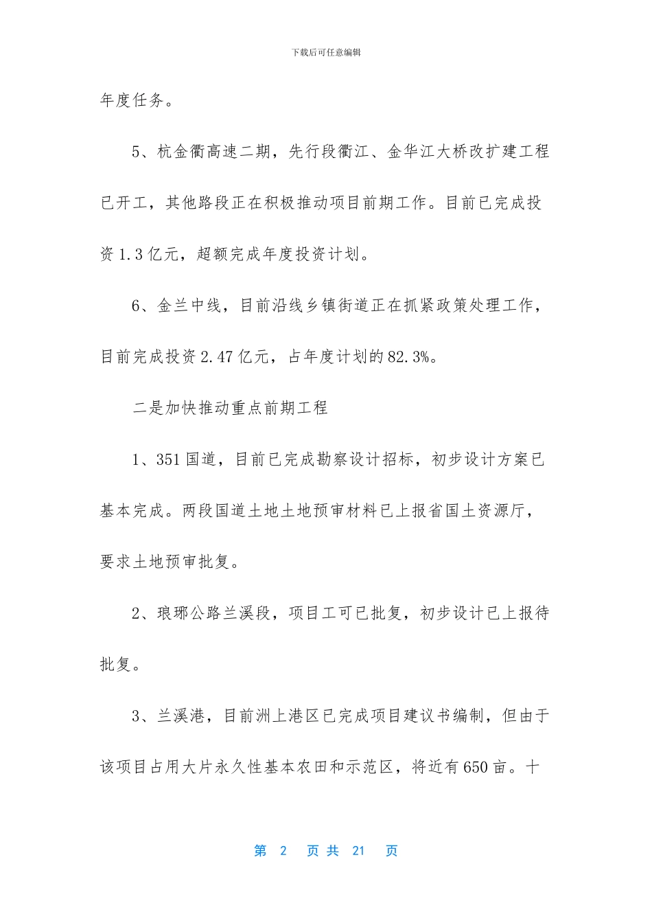 公路工程年底总结报告_第2页