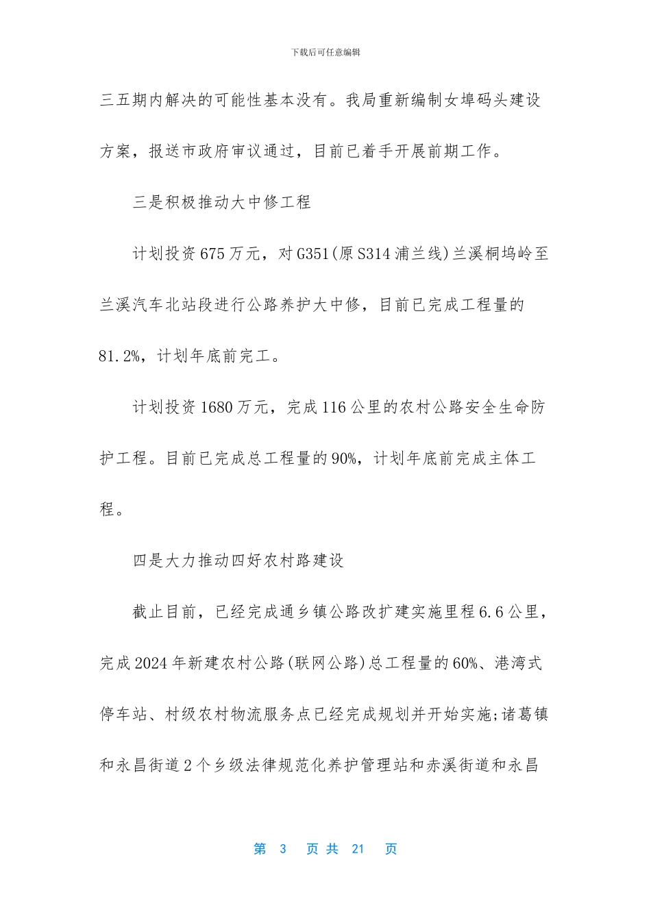 公路工程年底总结报告_第3页