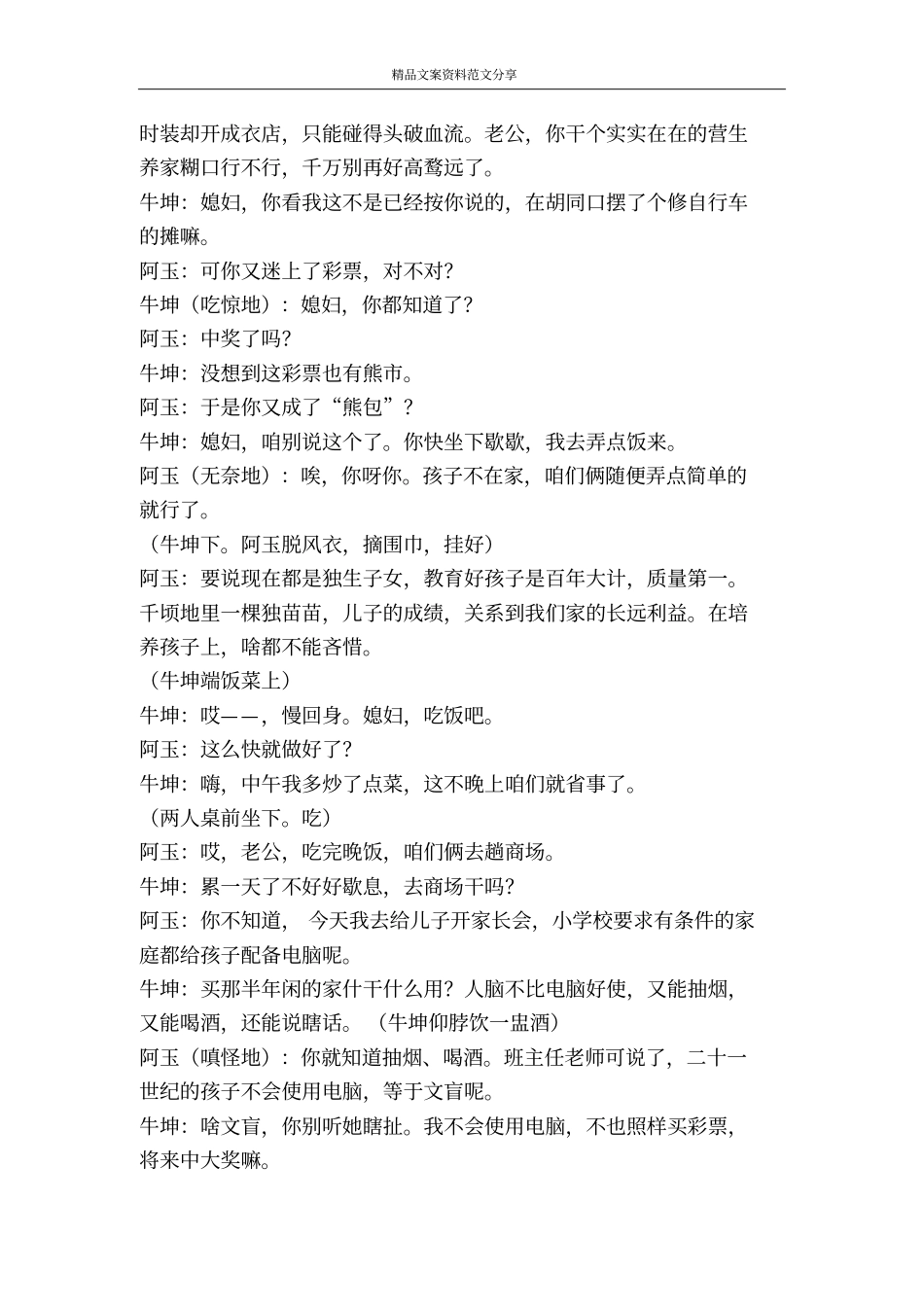 西北风里没营养-精品文案范文_第2页