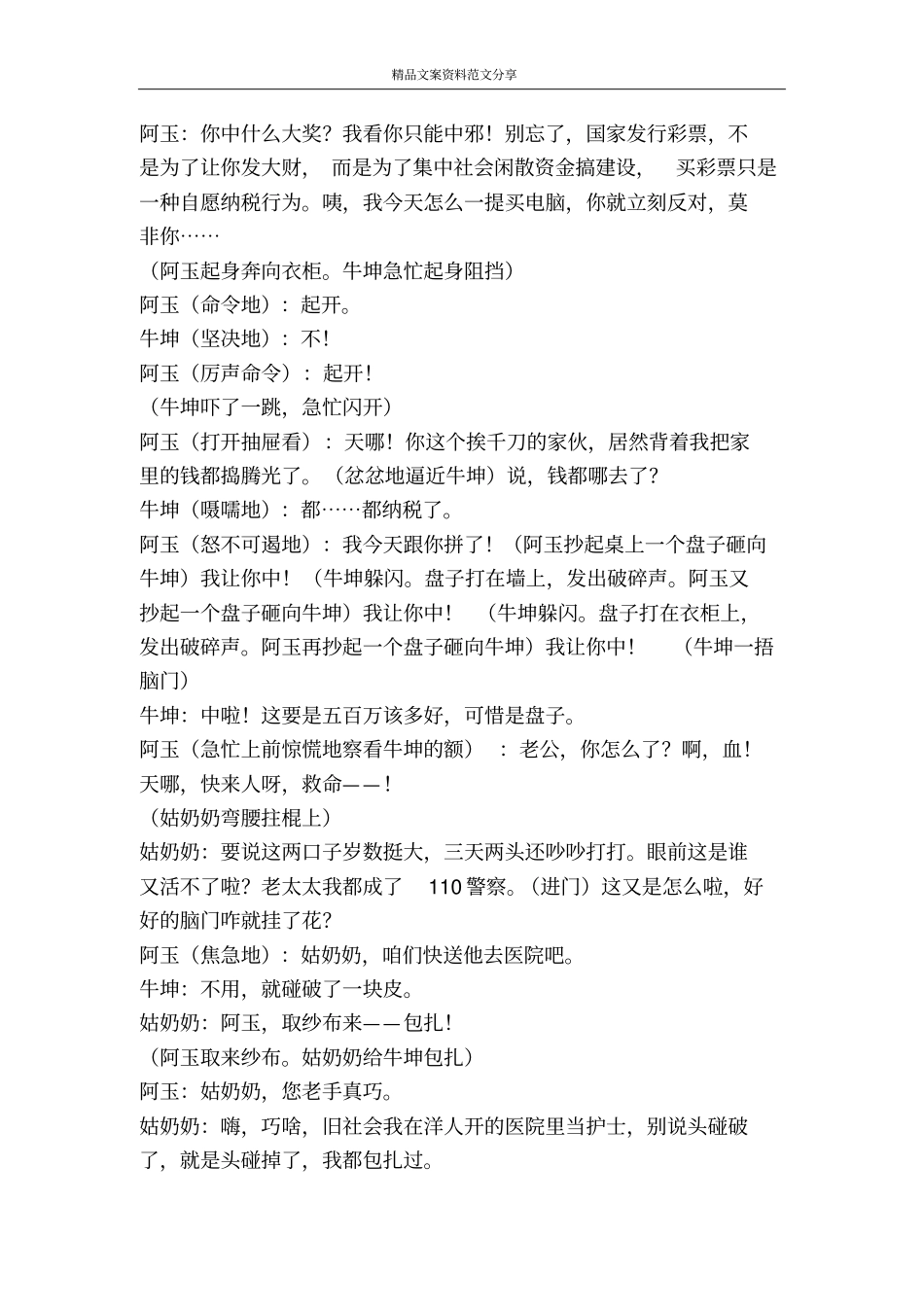 西北风里没营养-精品文案范文_第3页