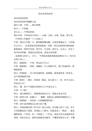 西北风里没营养-精品文案范文