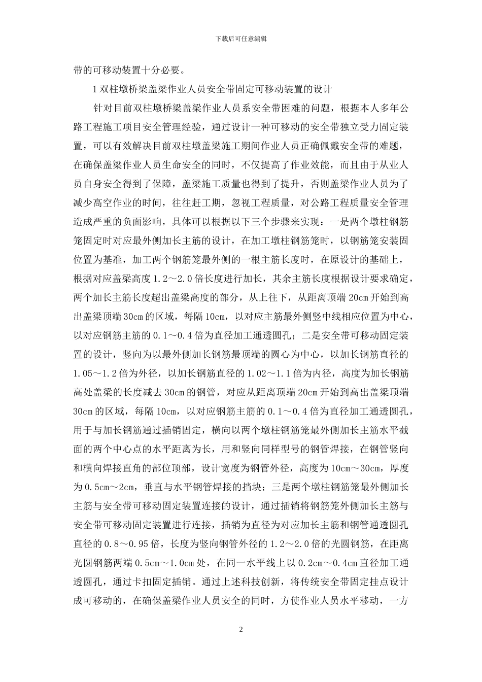 公路工程施工质量安全管理水平探索_第2页