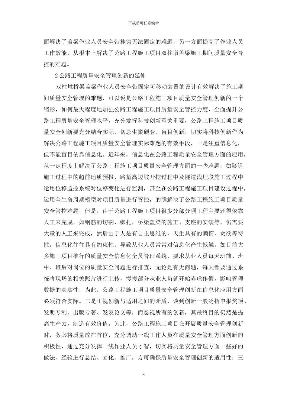 公路工程施工质量安全管理水平探索_第3页