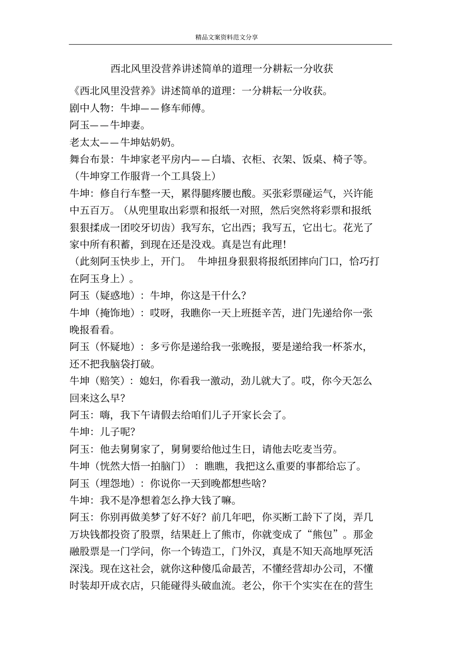 西北风里没营养讲述简单的道理一分耕耘一分收获-精品文案范文_第1页
