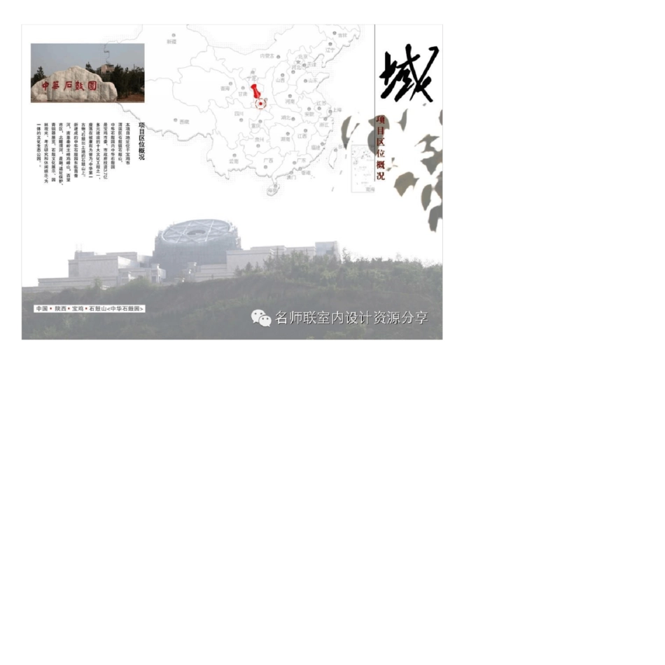 西典--宝鸡青铜器博物馆展陈设计方案【名师联721期】_第3页