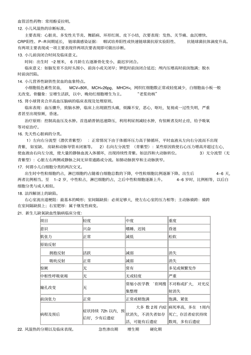 西医儿科简答题汇总_第2页