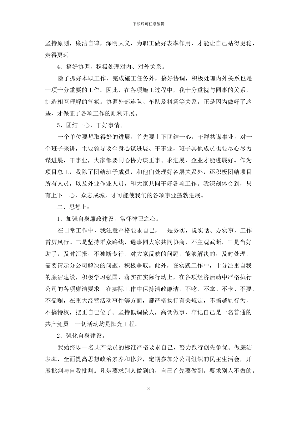 公路工程项目部个人工作总结_第3页