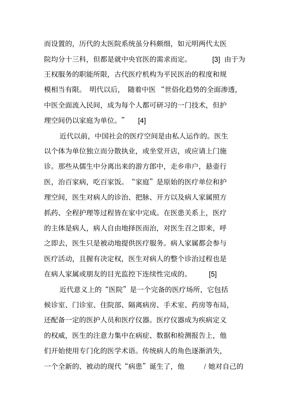 西医东渐与中国近代医疗卫生制度的肇始_第2页