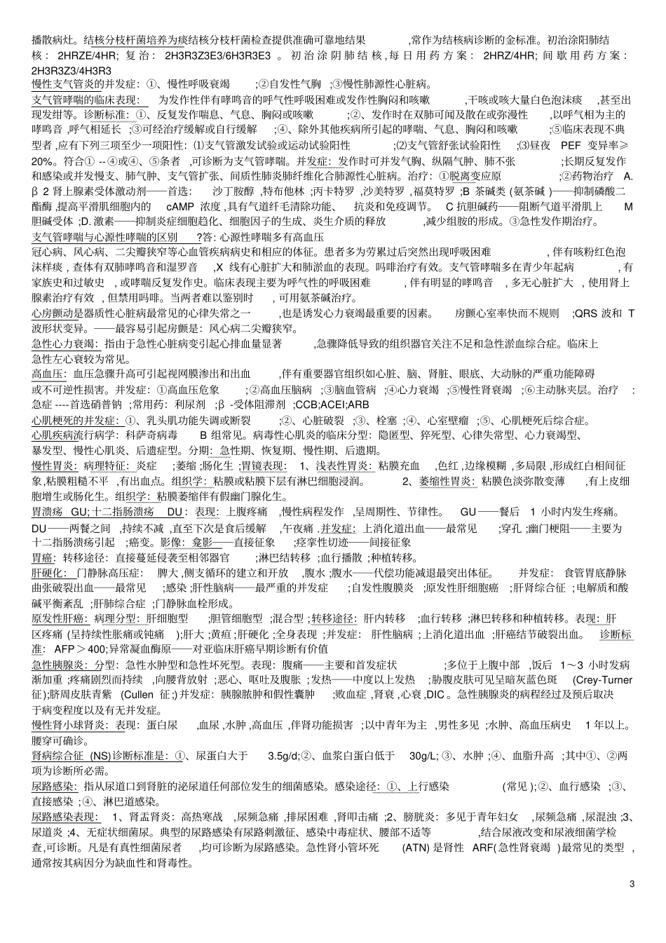 西医内科学重点_第3页