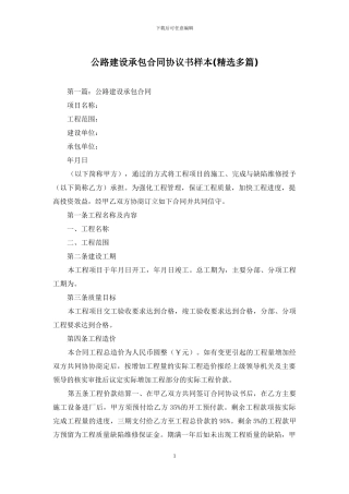 公路建设承包合同协议书样本