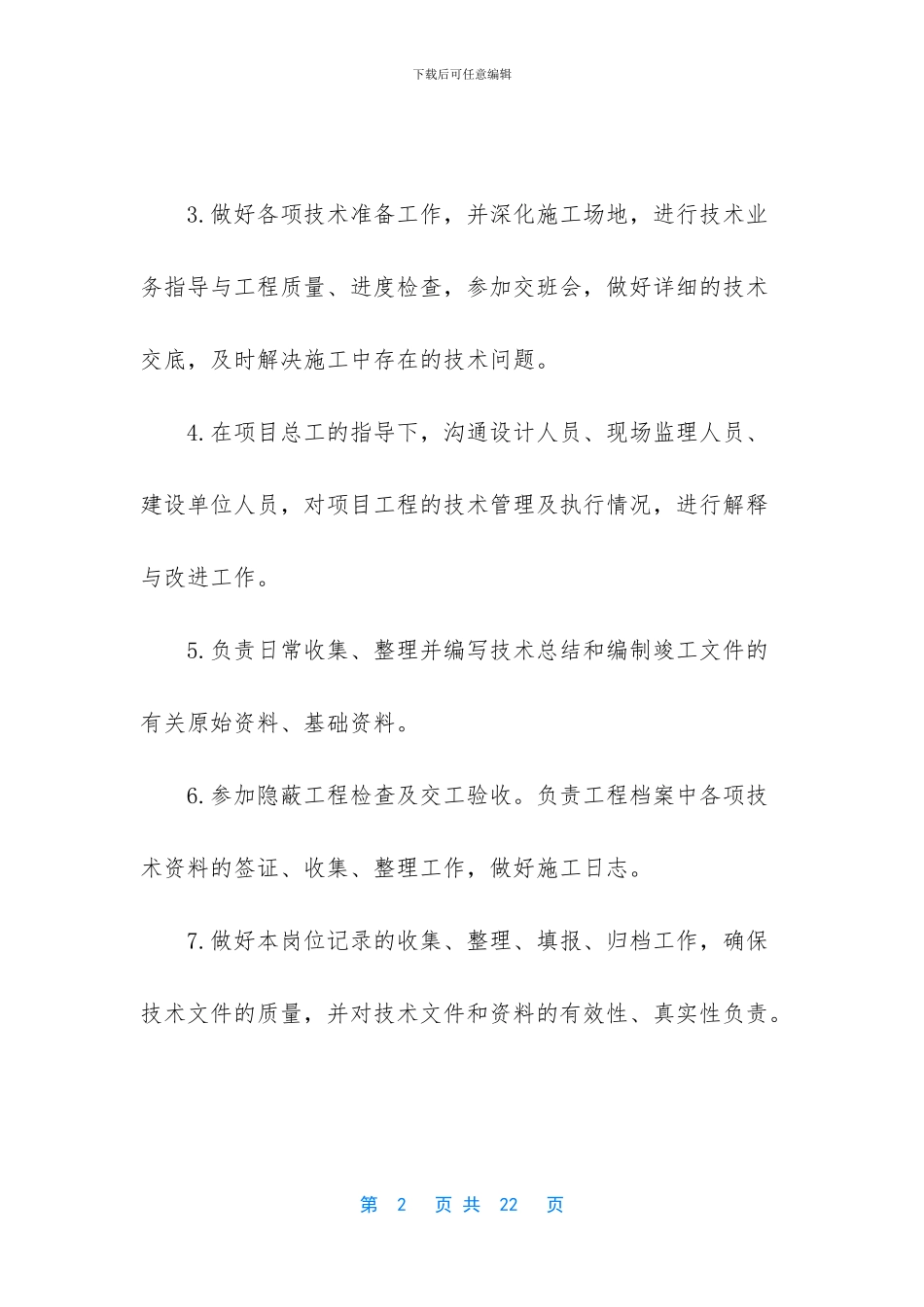 公路技术员的个人工作总结范文_第2页