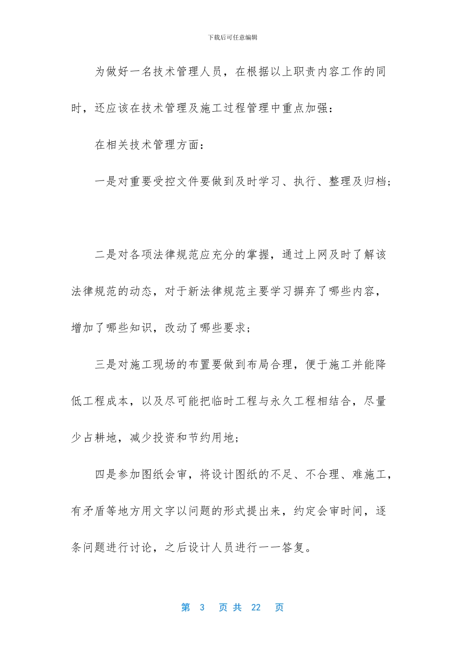 公路技术员的个人工作总结范文_第3页