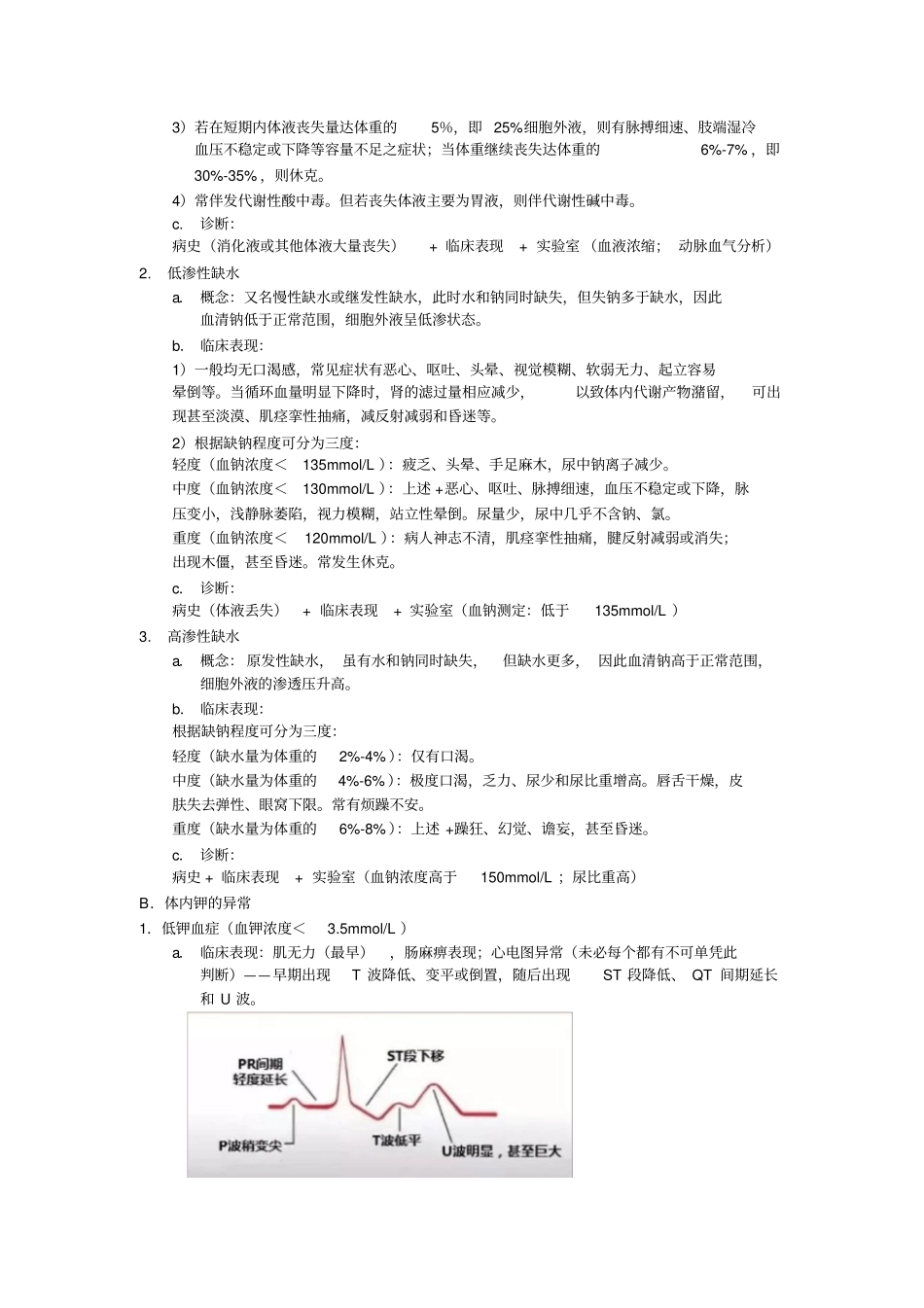 西医外科学复习资料整理_第2页