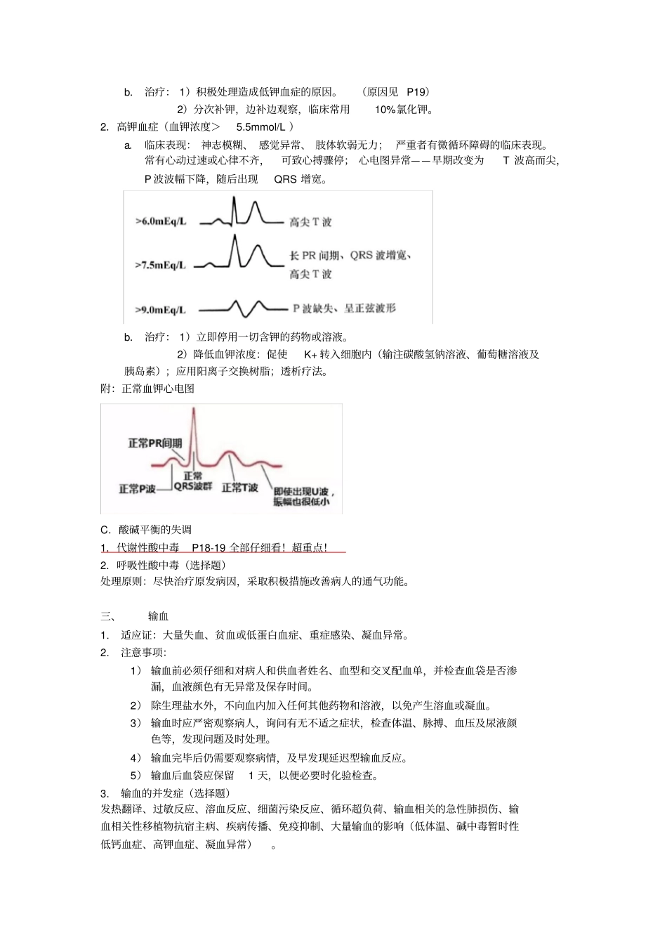 西医外科学复习资料整理_第3页