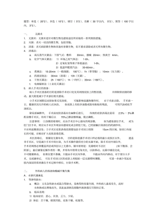西医外科学复习资料整理