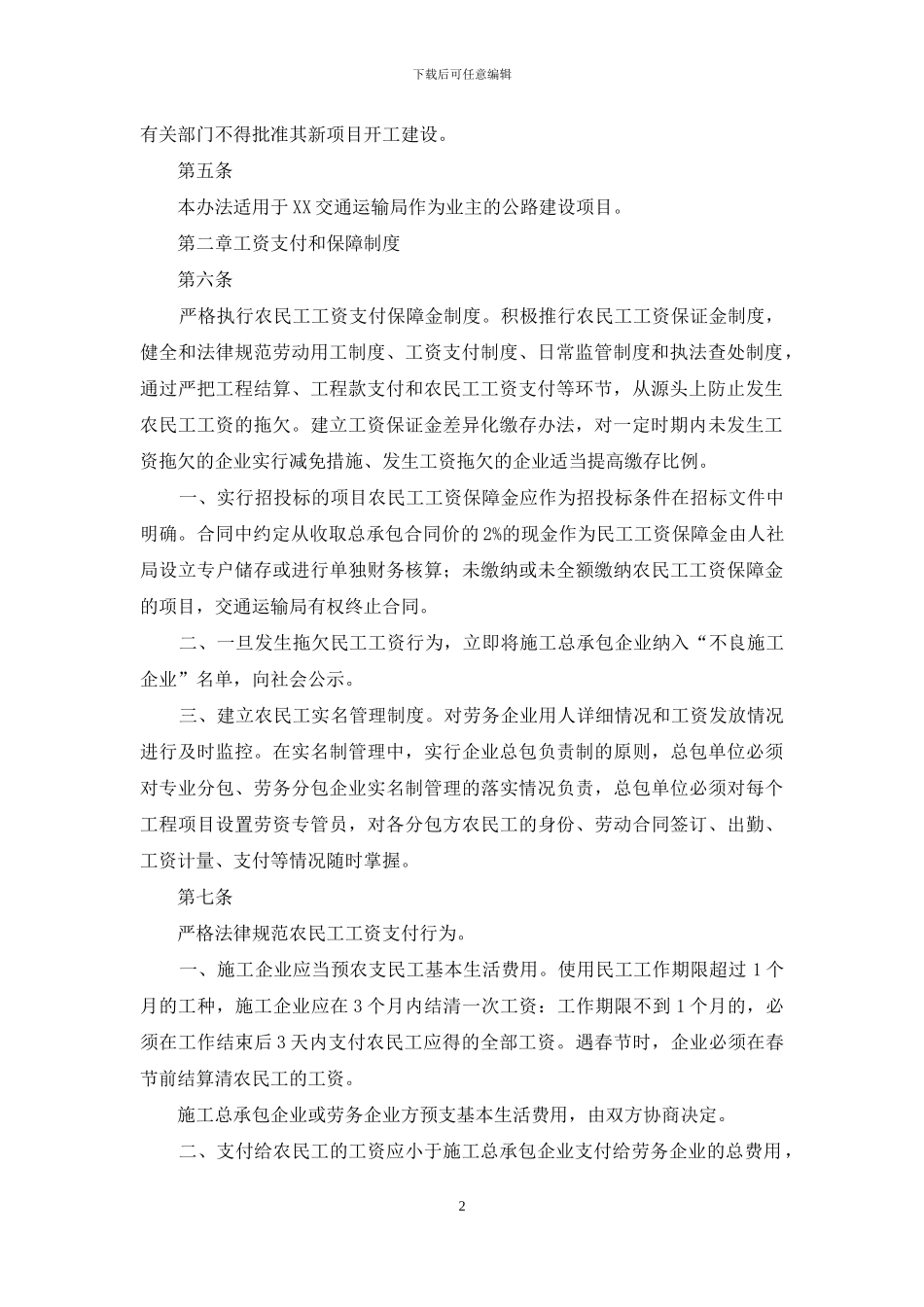 公路建设项目农民工工资管理办法_第2页