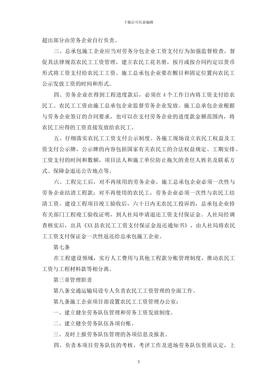 公路建设项目农民工工资管理办法_第3页