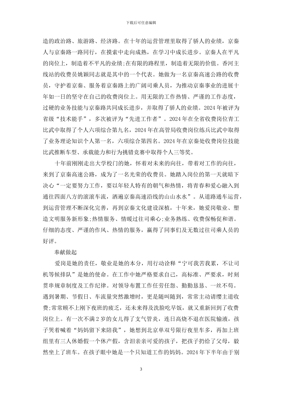 公路收费员先进事迹_第3页