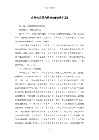 公路收费员先进事迹